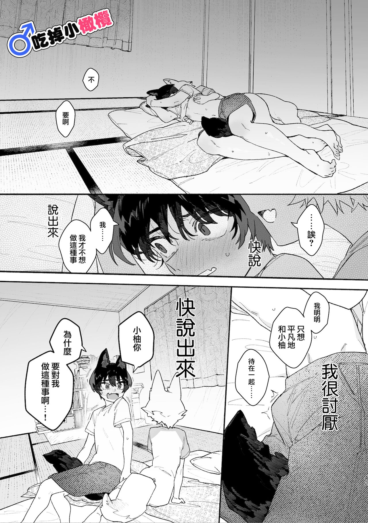 [UsachanGET/ pink kyarotto]♂ ga uke. Koyōte-chan × kai inu-kun｜♂吃掉甲斐犬。小郊狼X甲斐犬同学[中文] [橄榄汉化组] image number 42