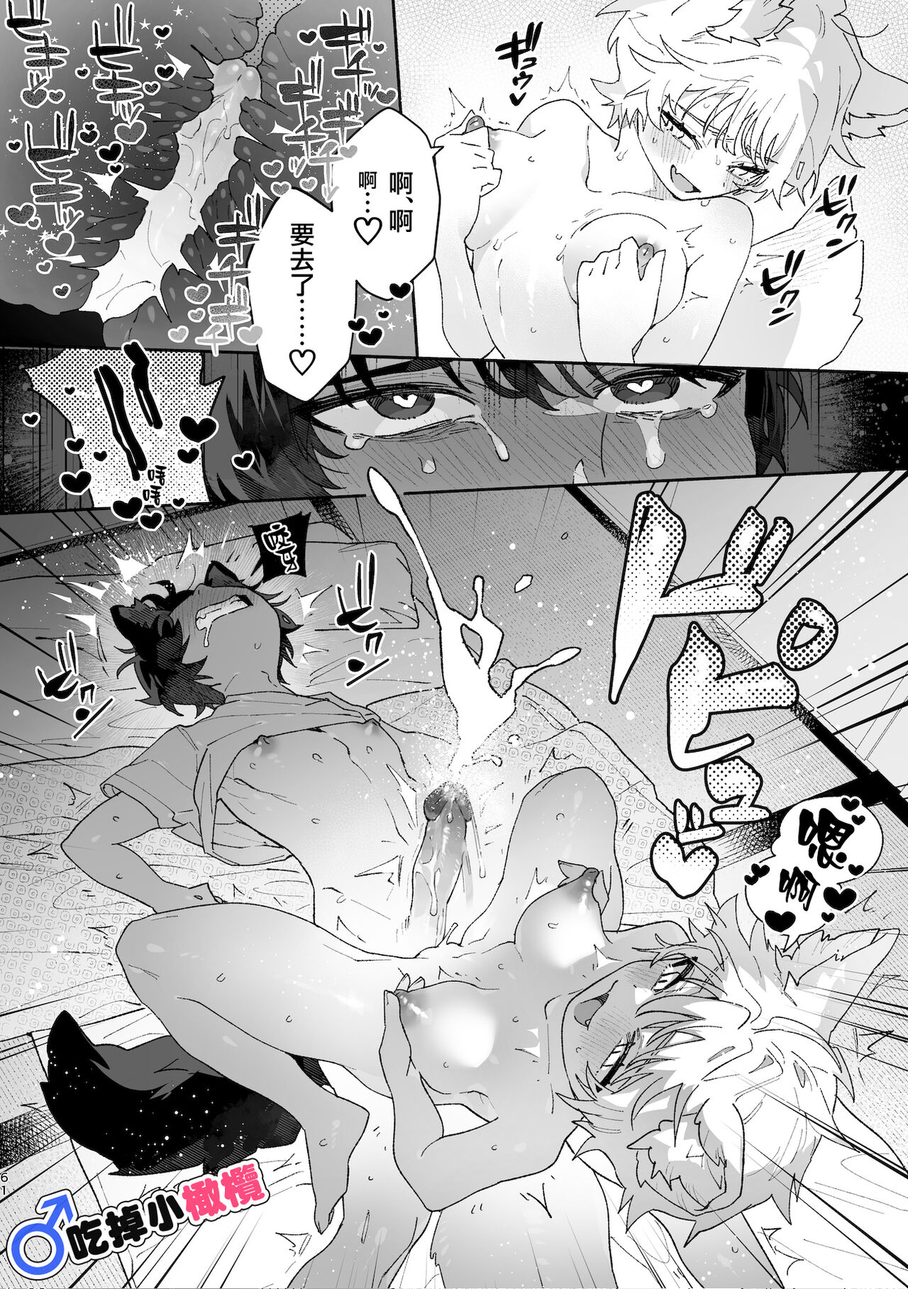 [UsachanGET/ pink kyarotto]♂ ga uke. Koyōte-chan × kai inu-kun｜♂吃掉甲斐犬。小郊狼X甲斐犬同学[中文] [橄榄汉化组] image number 61