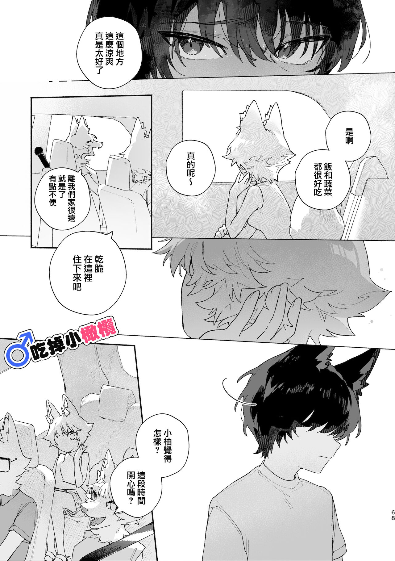 [UsachanGET/ pink kyarotto]♂ ga uke. Koyōte-chan × kai inu-kun｜♂吃掉甲斐犬。小郊狼X甲斐犬同学[中文] [橄榄汉化组] image number 68
