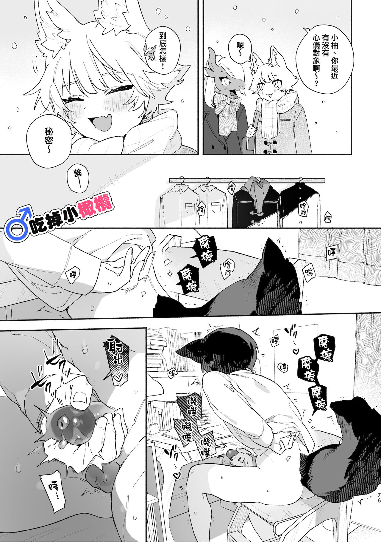 [UsachanGET/ pink kyarotto]♂ ga uke. Koyōte-chan × kai inu-kun｜♂吃掉甲斐犬。小郊狼X甲斐犬同学[中文] [橄榄汉化组] image number 76