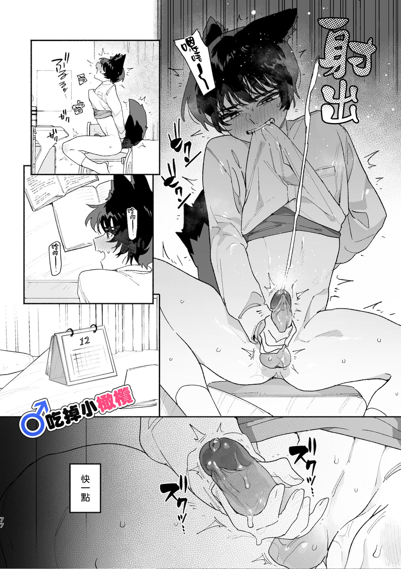 [UsachanGET/ pink kyarotto]♂ ga uke. Koyōte-chan × kai inu-kun｜♂吃掉甲斐犬。小郊狼X甲斐犬同学[中文] [橄榄汉化组] image number 77