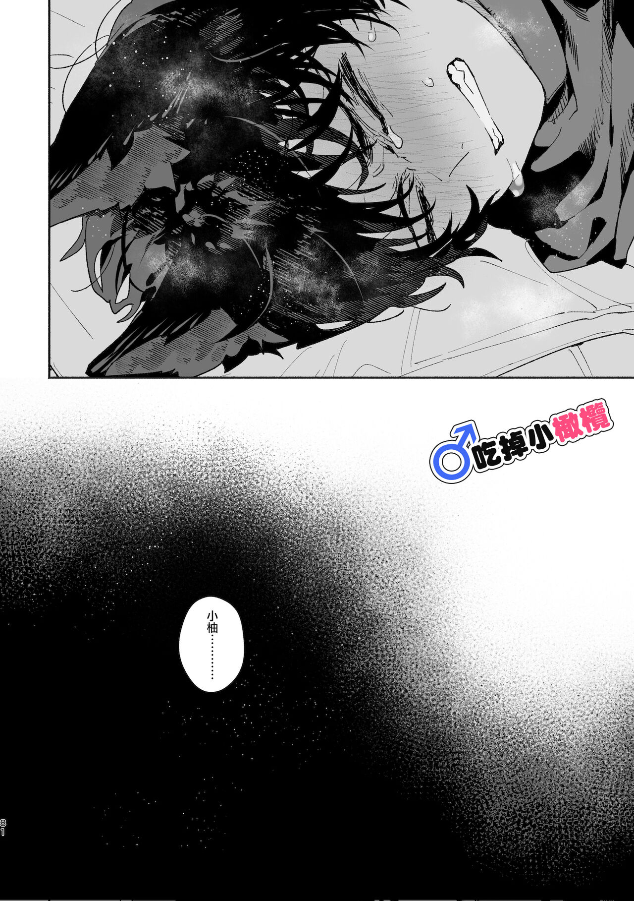 [UsachanGET/ pink kyarotto]♂ ga uke. Koyōte-chan × kai inu-kun｜♂吃掉甲斐犬。小郊狼X甲斐犬同学[中文] [橄榄汉化组] image number 81