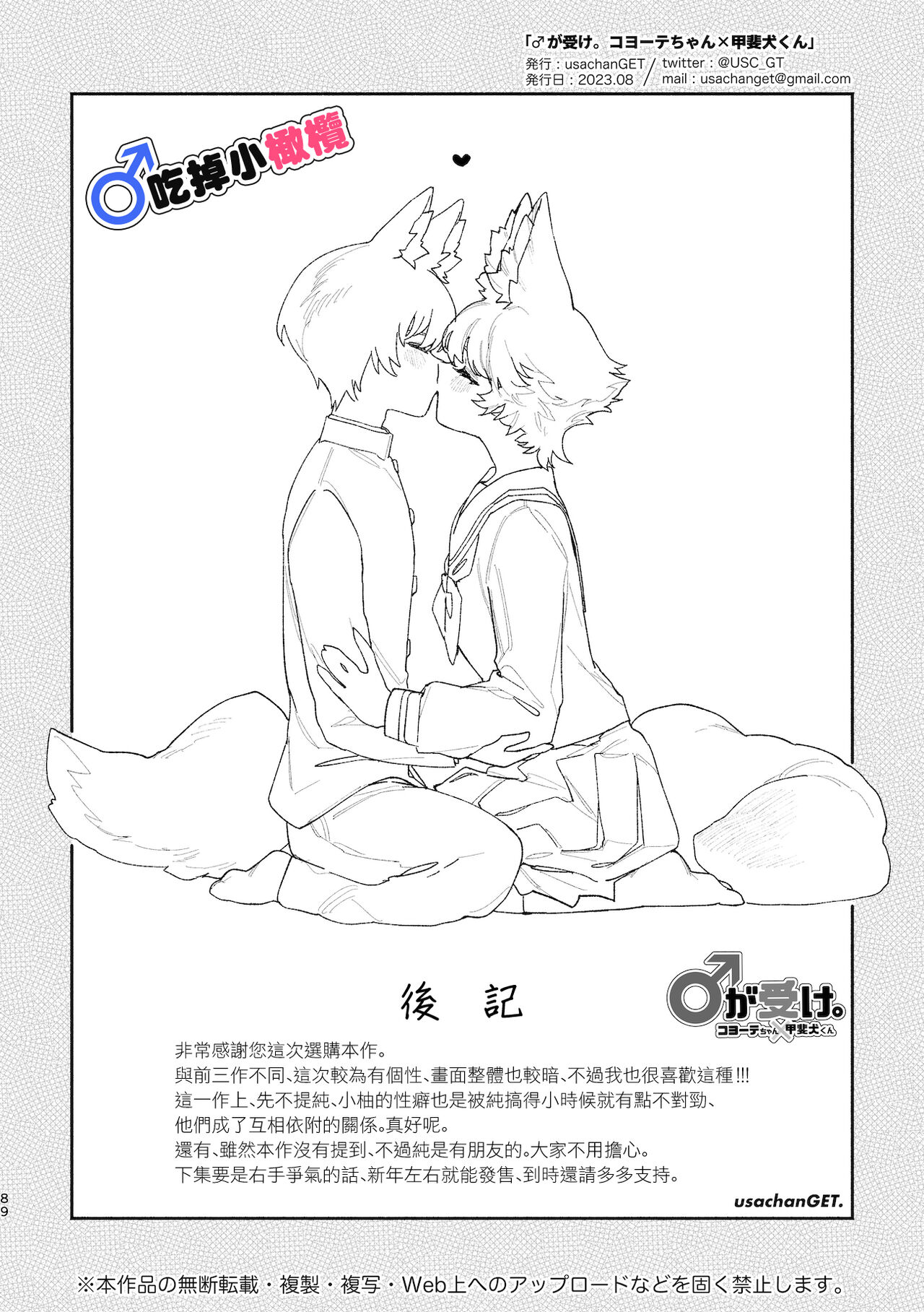 [UsachanGET/ pink kyarotto]♂ ga uke. Koyōte-chan × kai inu-kun｜♂吃掉甲斐犬。小郊狼X甲斐犬同学[中文] [橄榄汉化组] image number 89
