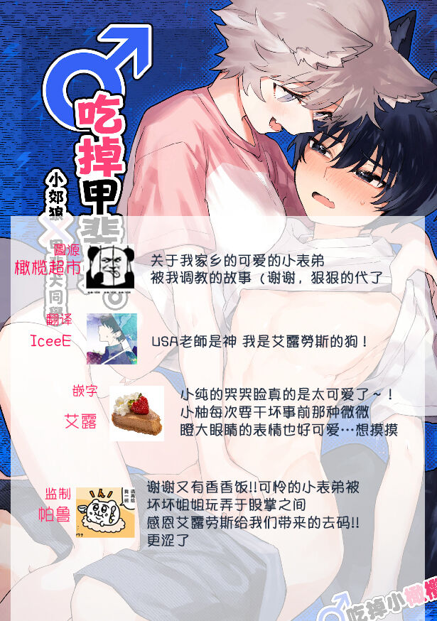 [UsachanGET/ pink kyarotto]♂ ga uke. Koyōte-chan × kai inu-kun｜♂吃掉甲斐犬。小郊狼X甲斐犬同学[中文] [橄榄汉化组] image number 91