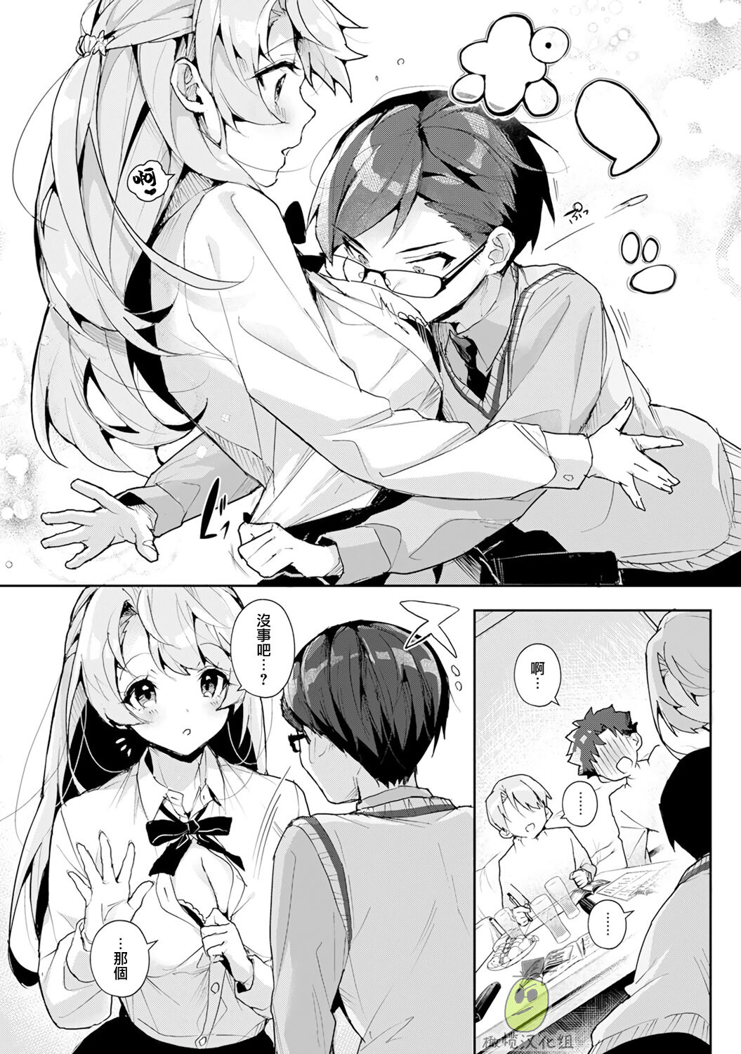 [ri huru] boku tati ha o nee tyan no toriko~00-05｜我们都是姊姊的俘虏00-05话前[中文] [橄榄汉化组] 图片编号 6