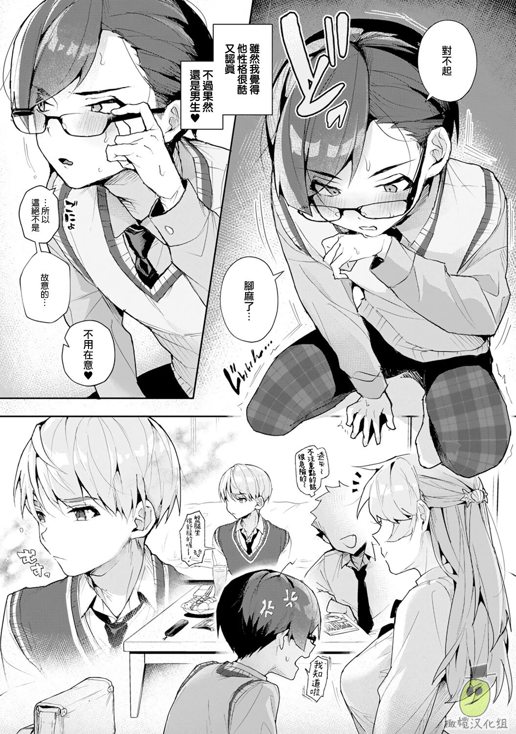 [ri huru] boku tati ha o nee tyan no toriko~00-05｜我们都是姊姊的俘虏00-05话前[中文] [橄榄汉化组] 图片编号 7