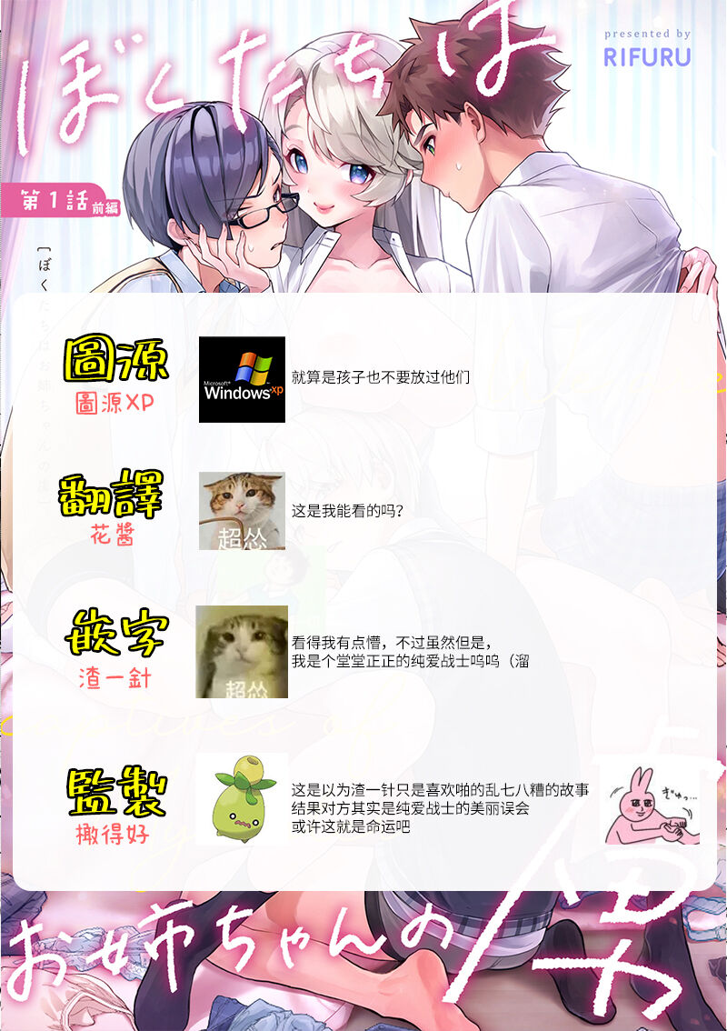 [ri huru] boku tati ha o nee tyan no toriko~00-05｜我们都是姊姊的俘虏00-05话前[中文] [橄榄汉化组] 图片编号 30