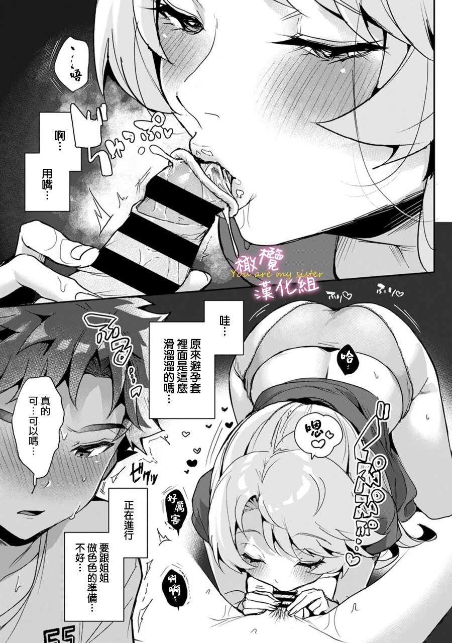 [ri huru] boku tati ha o nee tyan no toriko~00-05｜我们都是姊姊的俘虏00-05话前[中文] [橄榄汉化组] 图片编号 39