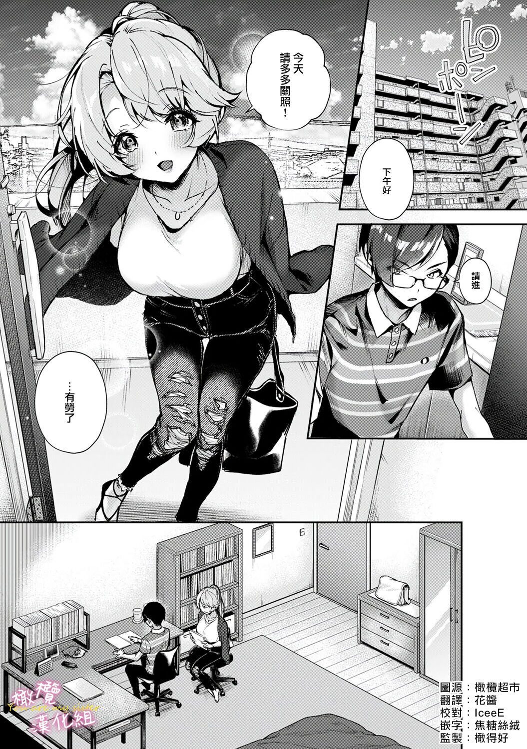 [ri huru] boku tati ha o nee tyan no toriko~00-05｜我们都是姊姊的俘虏00-05话前[中文] [橄榄汉化组] 图片编号 50