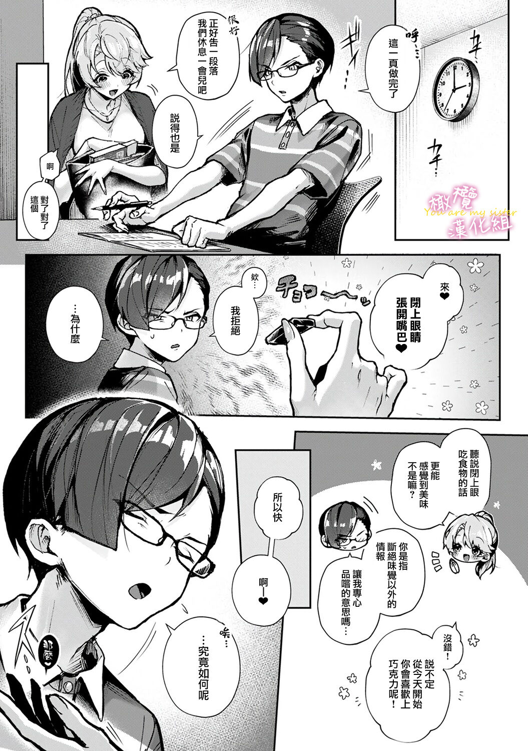 [ri huru] boku tati ha o nee tyan no toriko~00-05｜我们都是姊姊的俘虏00-05话前[中文] [橄榄汉化组] 图片编号 54