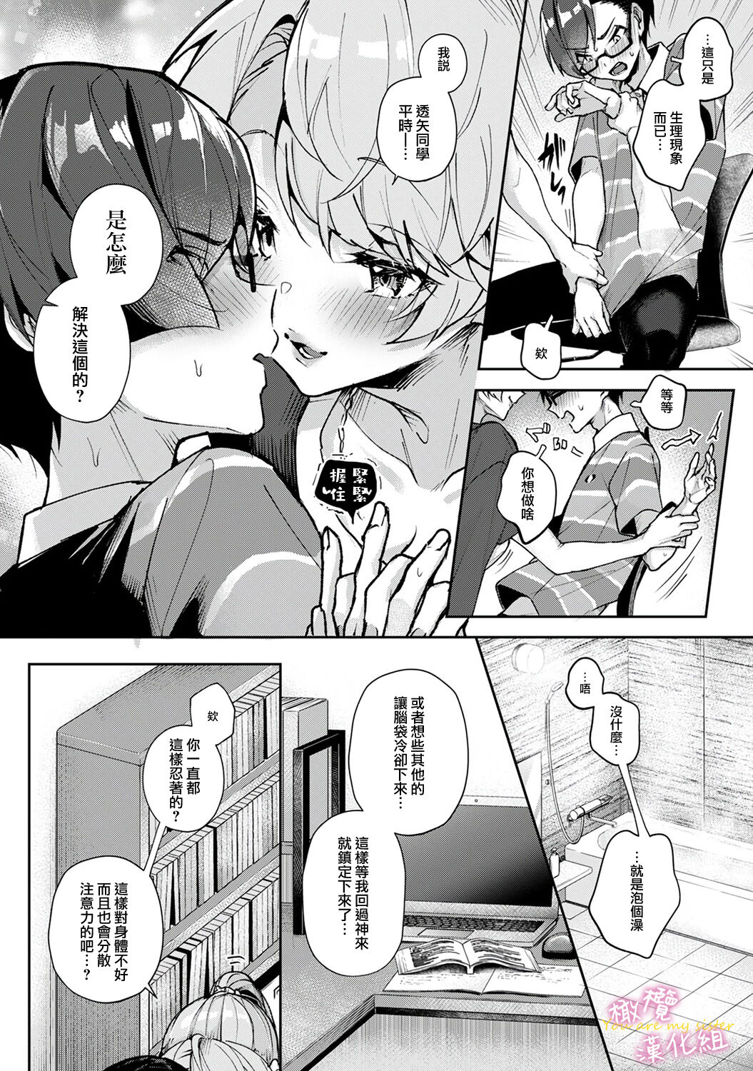 [ri huru] boku tati ha o nee tyan no toriko~00-05｜我们都是姊姊的俘虏00-05话前[中文] [橄榄汉化组] 图片编号 57