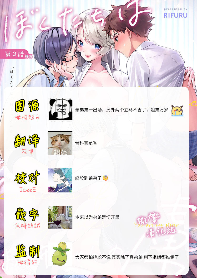 [ri huru] boku tati ha o nee tyan no toriko~00-05｜我们都是姊姊的俘虏00-05话前[中文] [橄榄汉化组] 图片编号 93