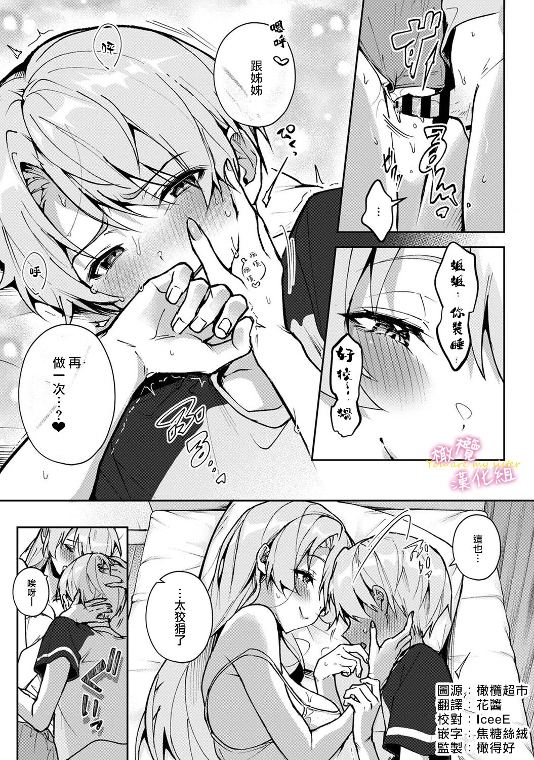 [ri huru] boku tati ha o nee tyan no toriko~00-05｜我们都是姊姊的俘虏00-05话前[中文] [橄榄汉化组] 图片编号 96