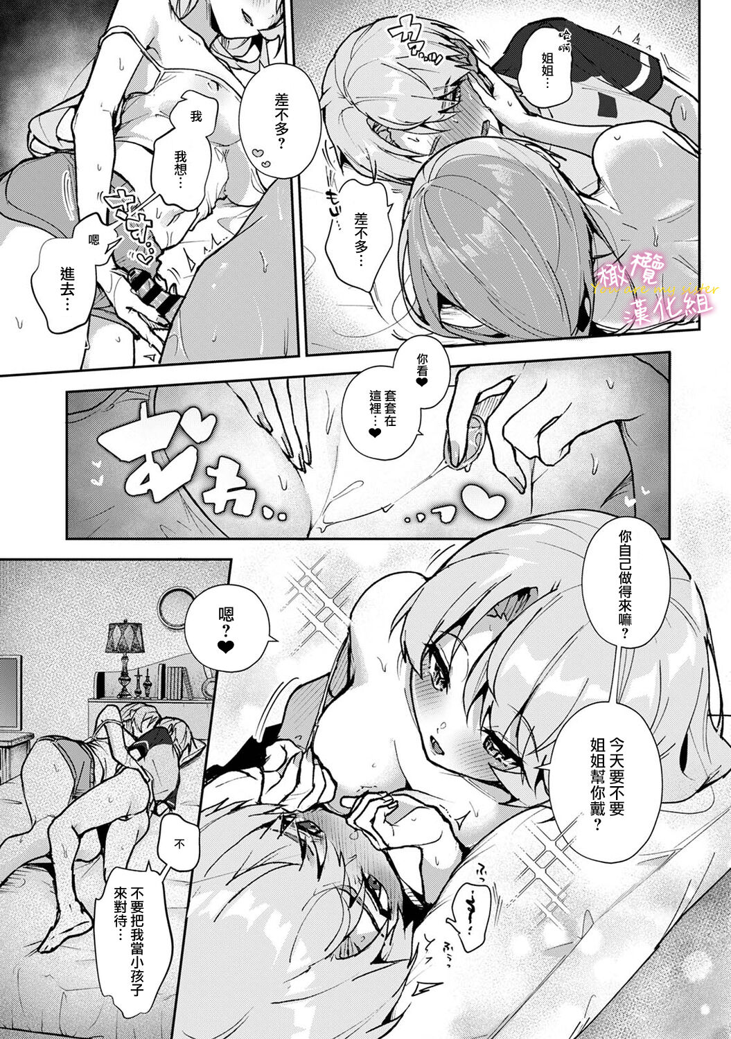 [ri huru] boku tati ha o nee tyan no toriko~00-05｜我们都是姊姊的俘虏00-05话前[中文] [橄榄汉化组] 图片编号 100