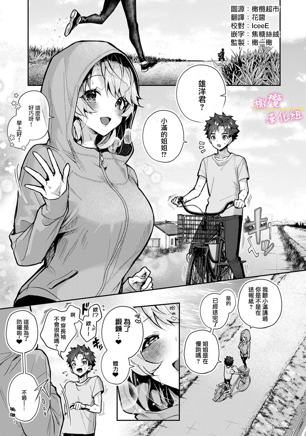 [ri huru] boku tati ha o nee tyan no toriko~00-05｜我们都是姊姊的俘虏00-05话前[中文] [橄榄汉化组] 图片编号 115