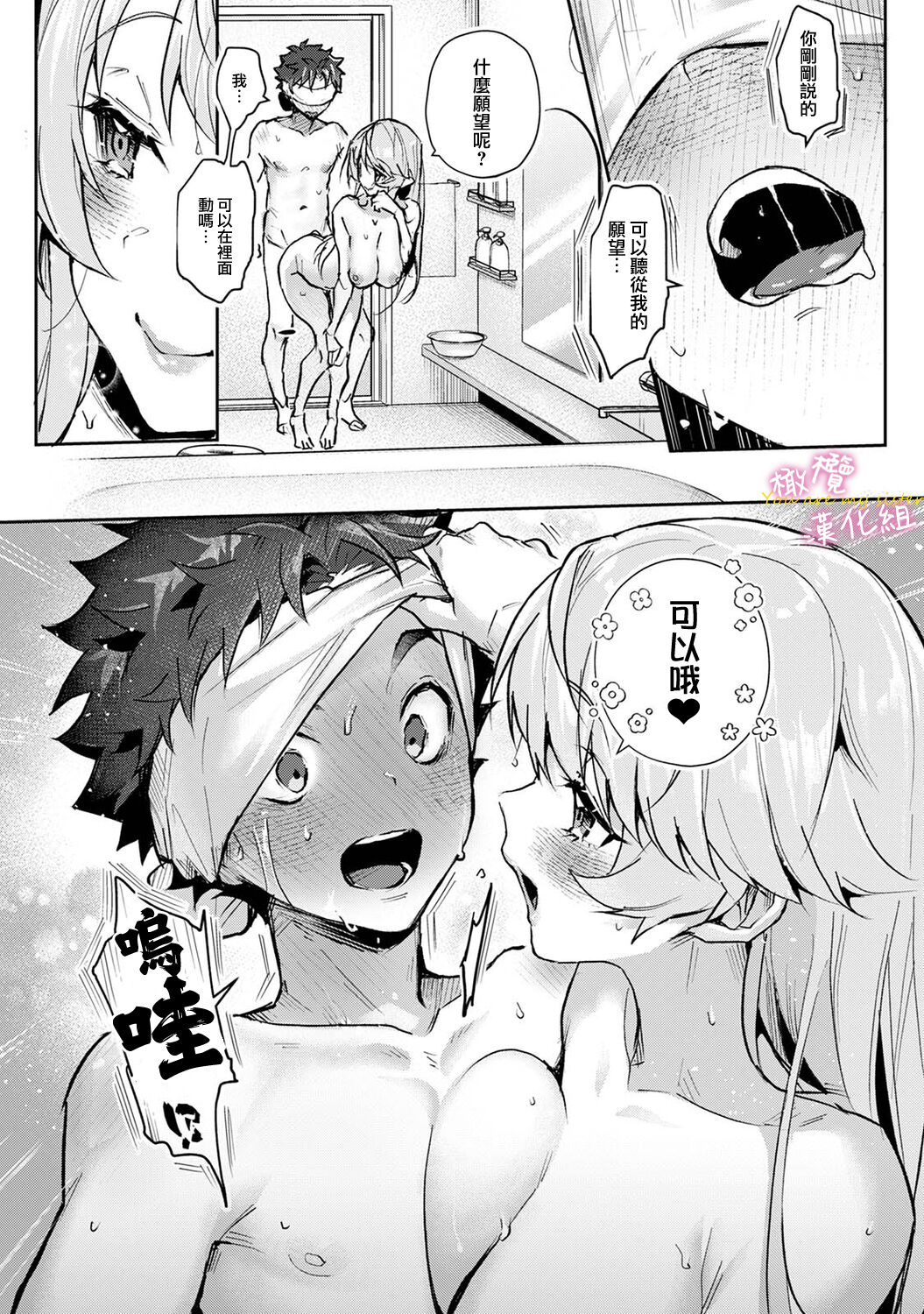 [ri huru] boku tati ha o nee tyan no toriko~00-05｜我们都是姊姊的俘虏00-05话前[中文] [橄榄汉化组] 图片编号 130