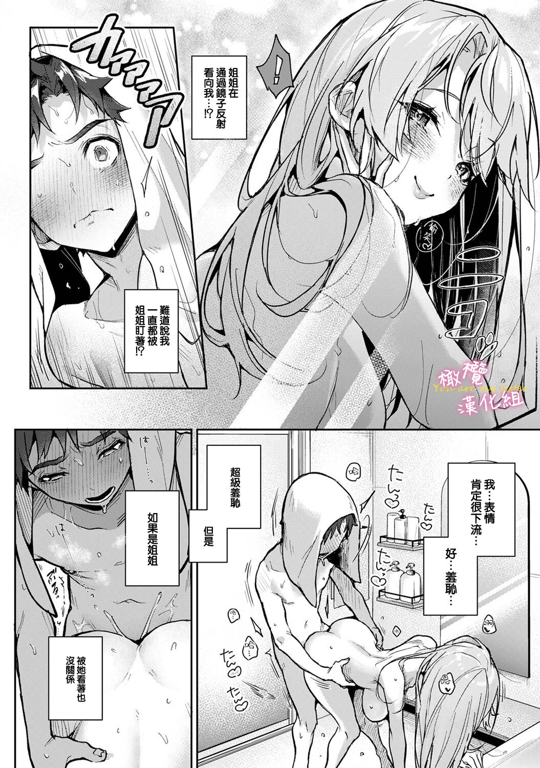 [ri huru] boku tati ha o nee tyan no toriko~00-05｜我们都是姊姊的俘虏00-05话前[中文] [橄榄汉化组] 图片编号 137