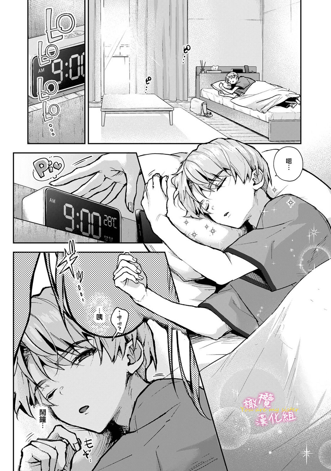 [ri huru] boku tati ha o nee tyan no toriko~00-05｜我们都是姊姊的俘虏00-05话前[中文] [橄榄汉化组] 图片编号 143