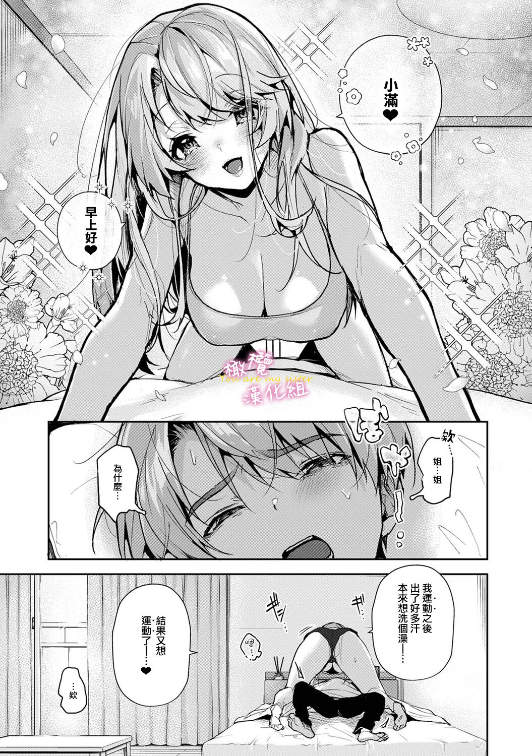 [ri huru] boku tati ha o nee tyan no toriko~00-05｜我们都是姊姊的俘虏00-05话前[中文] [橄榄汉化组] 图片编号 144