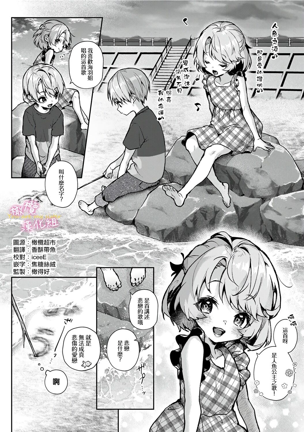 [ri huru] boku tati ha o nee tyan no toriko~00-05｜我们都是姊姊的俘虏00-05话前[中文] [橄榄汉化组] 图片编号 155