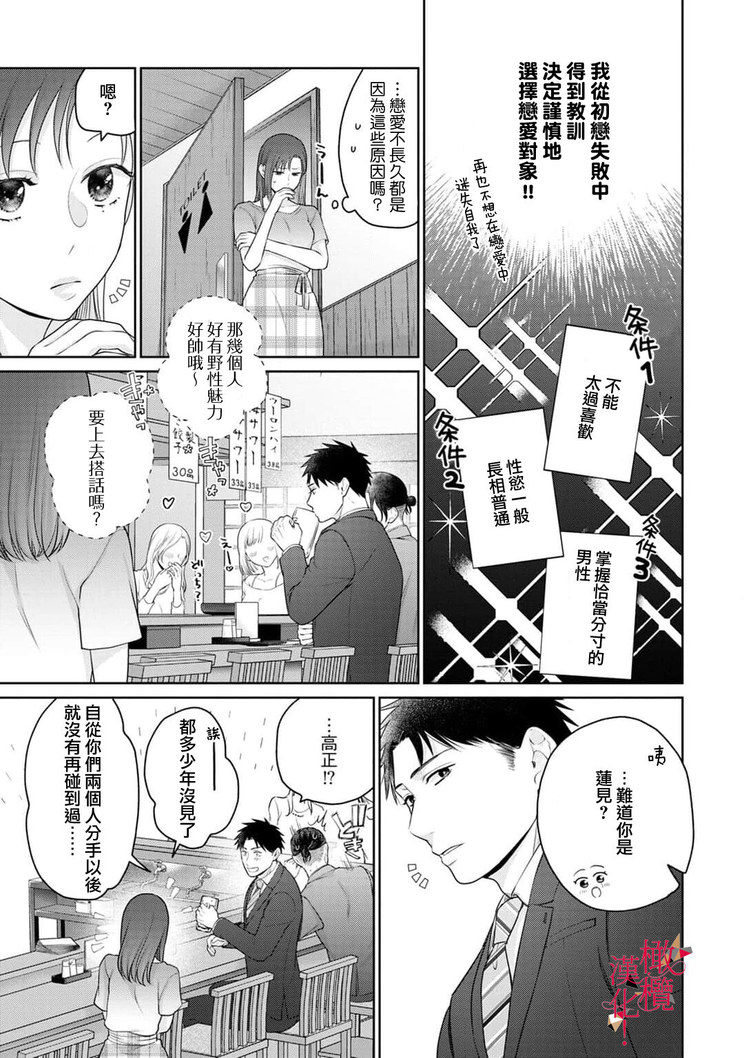 [Chikuwa tsubomi] fukuen nante itashimasen!~ Karada no aishō batsugun'na moto kare to yokkyū fuman'na Takamasa-san no ribenji H!?01～03｜复合什么的绝对没有可能！～身体相性超高的前男友和欲求不满的高正小姐之间的复仇H！？01~03话[中文] [橄榄汉化组] image number 8
