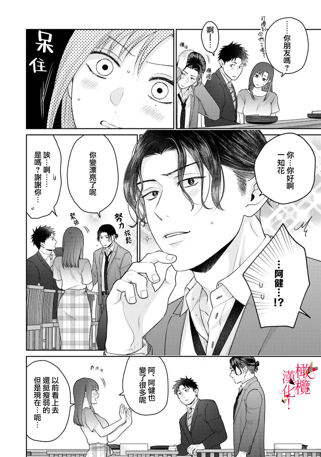 [Chikuwa tsubomi] fukuen nante itashimasen!~ Karada no aishō batsugun'na moto kare to yokkyū fuman'na Takamasa-san no ribenji H!?01～03｜复合什么的绝对没有可能！～身体相性超高的前男友和欲求不满的高正小姐之间的复仇H！？01~03话[中文] [橄榄汉化组] image number 9