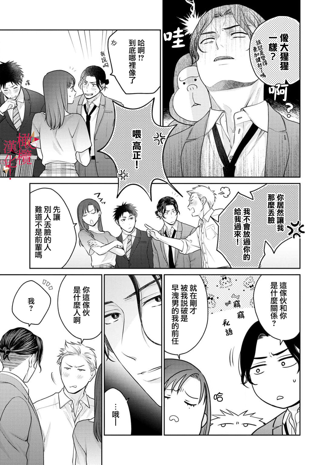 [Chikuwa tsubomi] fukuen nante itashimasen!~ Karada no aishō batsugun'na moto kare to yokkyū fuman'na Takamasa-san no ribenji H!?01～03｜复合什么的绝对没有可能！～身体相性超高的前男友和欲求不满的高正小姐之间的复仇H！？01~03话[中文] [橄榄汉化组] image number 10