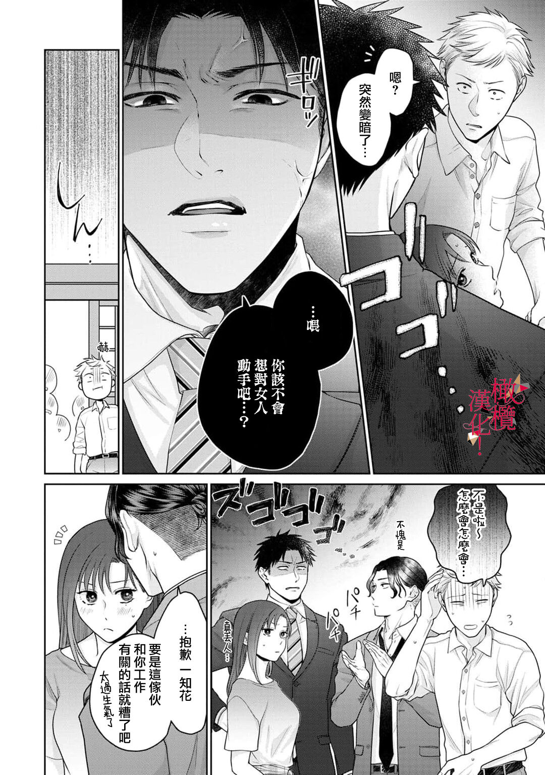 [Chikuwa tsubomi] fukuen nante itashimasen!~ Karada no aishō batsugun'na moto kare to yokkyū fuman'na Takamasa-san no ribenji H!?01～03｜复合什么的绝对没有可能！～身体相性超高的前男友和欲求不满的高正小姐之间的复仇H！？01~03话[中文] [橄榄汉化组] image number 13