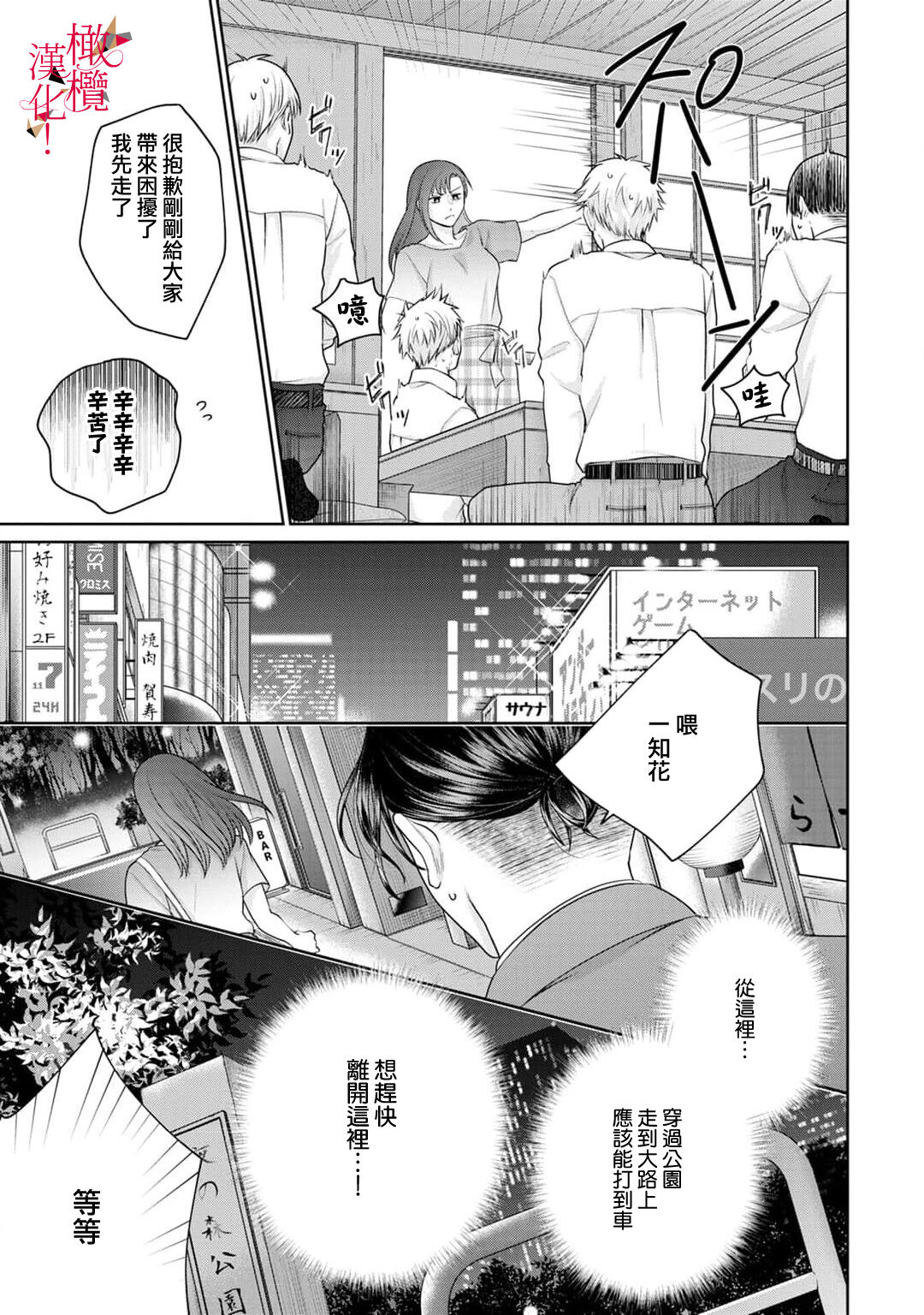 [Chikuwa tsubomi] fukuen nante itashimasen!~ Karada no aishō batsugun'na moto kare to yokkyū fuman'na Takamasa-san no ribenji H!?01～03｜复合什么的绝对没有可能！～身体相性超高的前男友和欲求不满的高正小姐之间的复仇H！？01~03话[中文] [橄榄汉化组] image number 16