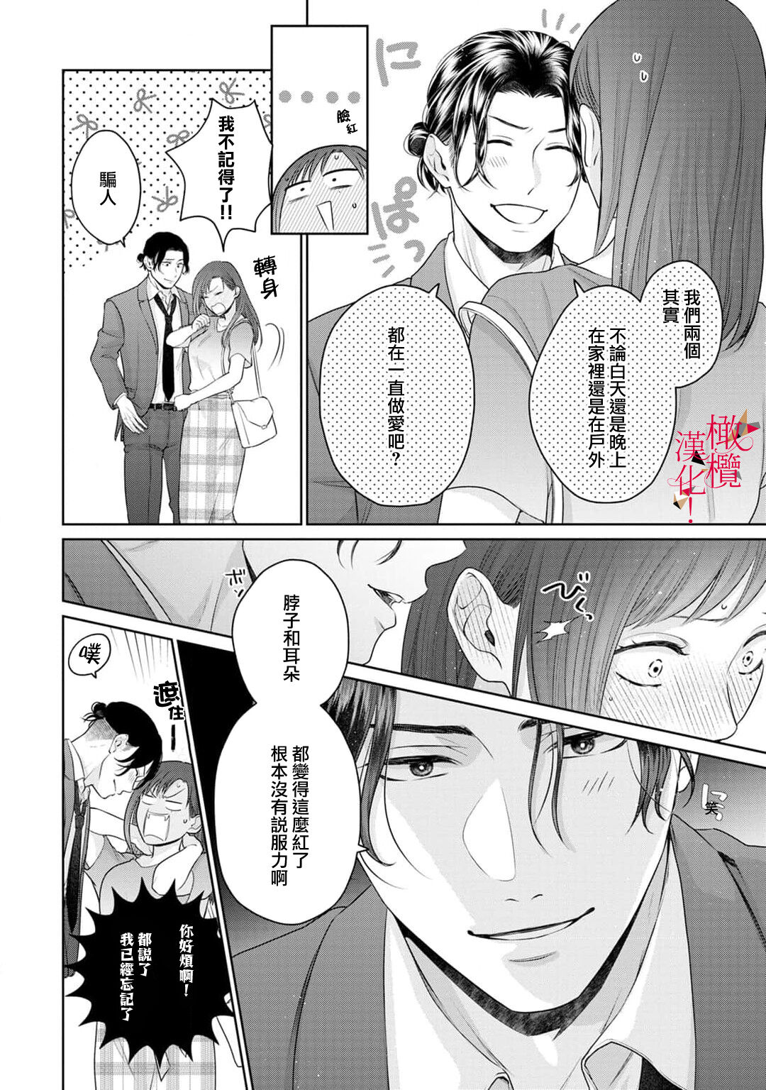 [Chikuwa tsubomi] fukuen nante itashimasen!~ Karada no aishō batsugun'na moto kare to yokkyū fuman'na Takamasa-san no ribenji H!?01～03｜复合什么的绝对没有可能！～身体相性超高的前男友和欲求不满的高正小姐之间的复仇H！？01~03话[中文] [橄榄汉化组] image number 21