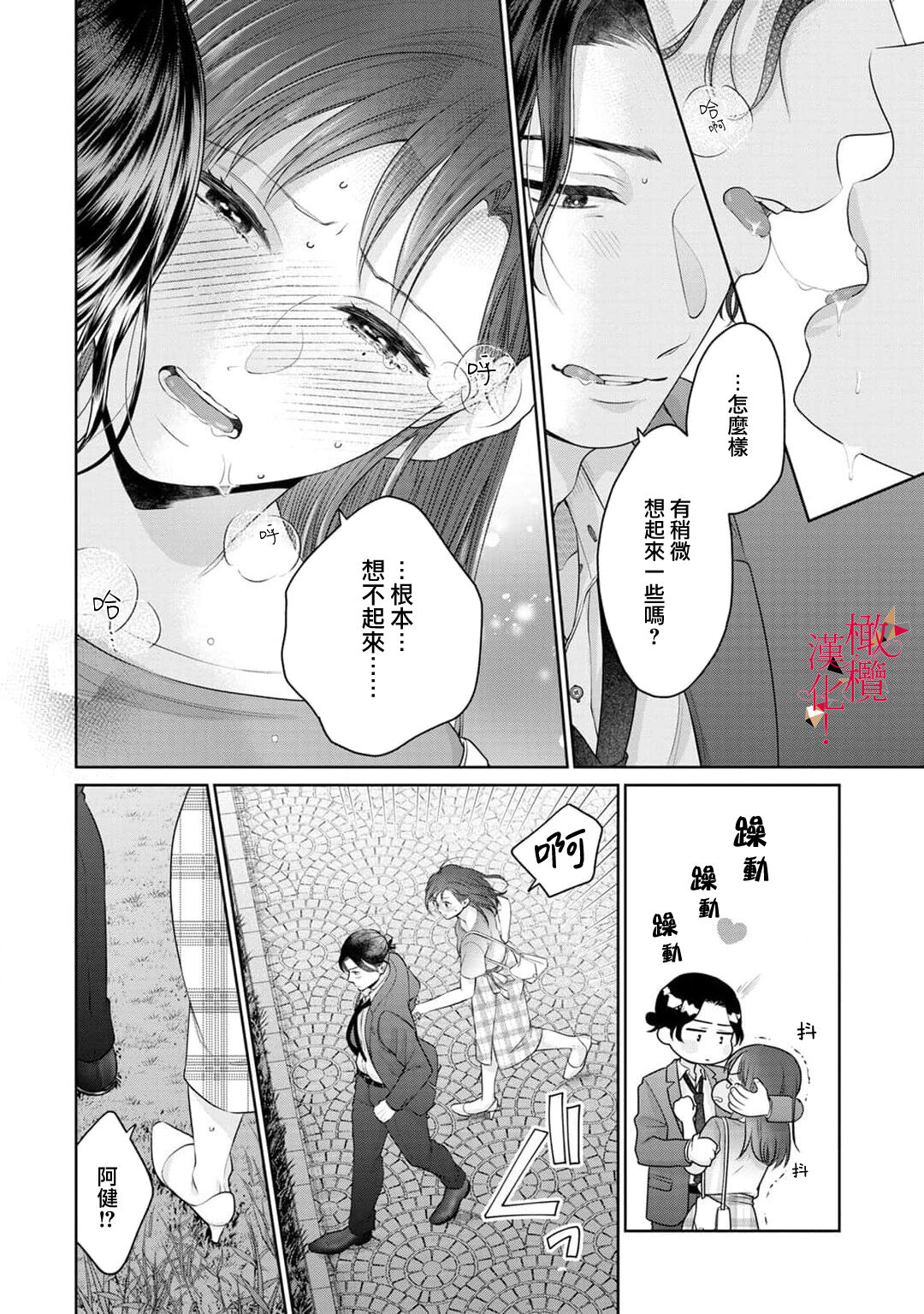 [Chikuwa tsubomi] fukuen nante itashimasen!~ Karada no aishō batsugun'na moto kare to yokkyū fuman'na Takamasa-san no ribenji H!?01～03｜复合什么的绝对没有可能！～身体相性超高的前男友和欲求不满的高正小姐之间的复仇H！？01~03话[中文] [橄榄汉化组] image number 23