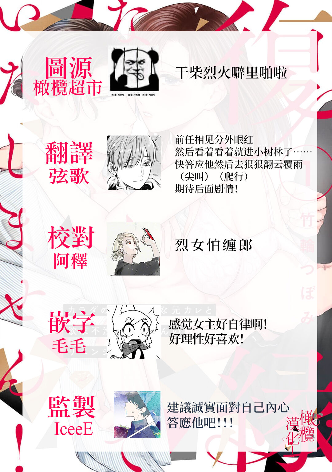 [Chikuwa tsubomi] fukuen nante itashimasen!~ Karada no aishō batsugun'na moto kare to yokkyū fuman'na Takamasa-san no ribenji H!?01～03｜复合什么的绝对没有可能！～身体相性超高的前男友和欲求不满的高正小姐之间的复仇H！？01~03话[中文] [橄榄汉化组] image number 36