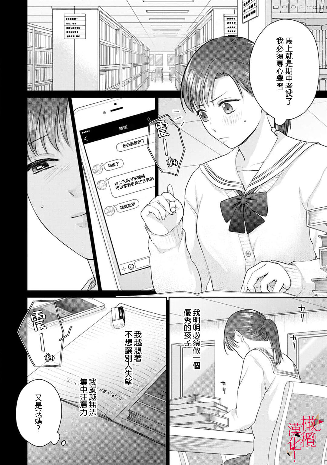 [Chikuwa tsubomi] fukuen nante itashimasen!~ Karada no aishō batsugun'na moto kare to yokkyū fuman'na Takamasa-san no ribenji H!?01～03｜复合什么的绝对没有可能！～身体相性超高的前男友和欲求不满的高正小姐之间的复仇H！？01~03话[中文] [橄榄汉化组] image number 41