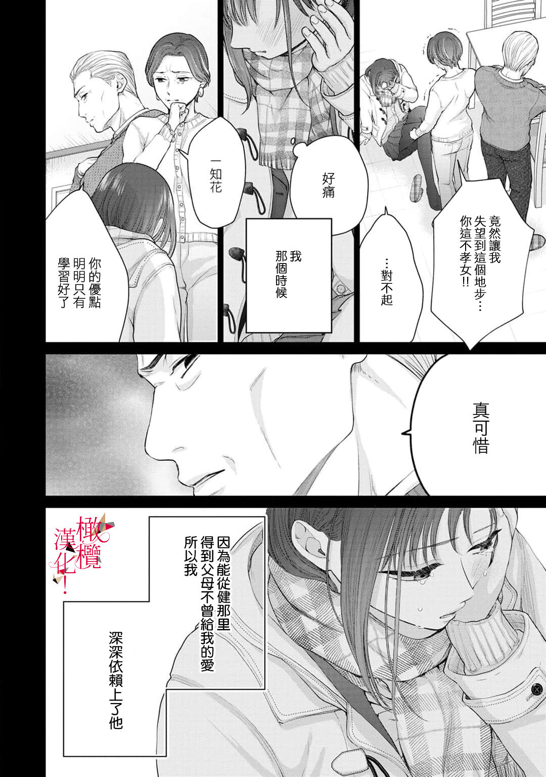 [Chikuwa tsubomi] fukuen nante itashimasen!~ Karada no aishō batsugun'na moto kare to yokkyū fuman'na Takamasa-san no ribenji H!?01～03｜复合什么的绝对没有可能！～身体相性超高的前男友和欲求不满的高正小姐之间的复仇H！？01~03话[中文] [橄榄汉化组] image number 43