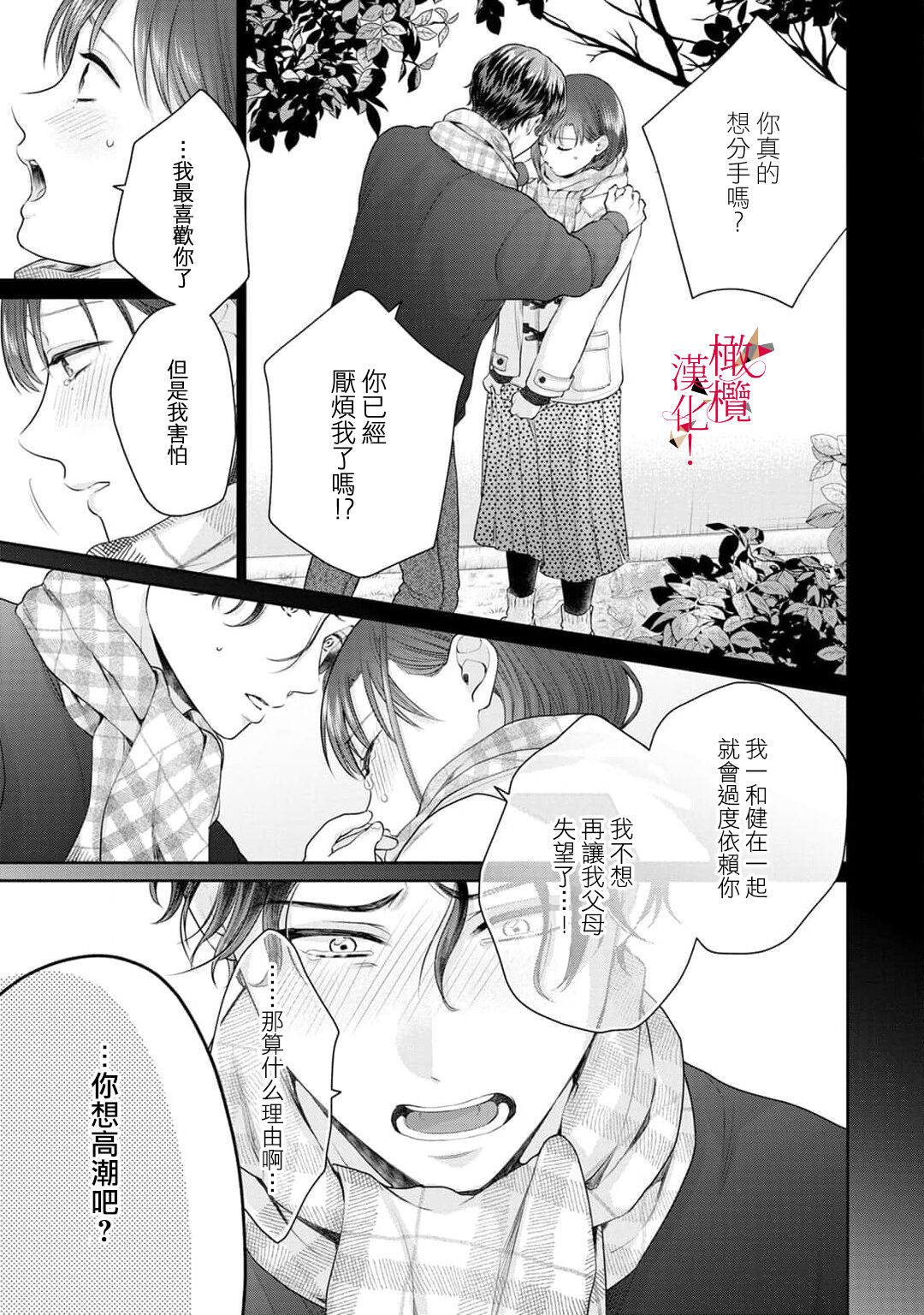 [Chikuwa tsubomi] fukuen nante itashimasen!~ Karada no aishō batsugun'na moto kare to yokkyū fuman'na Takamasa-san no ribenji H!?01～03｜复合什么的绝对没有可能！～身体相性超高的前男友和欲求不满的高正小姐之间的复仇H！？01~03话[中文] [橄榄汉化组] image number 44