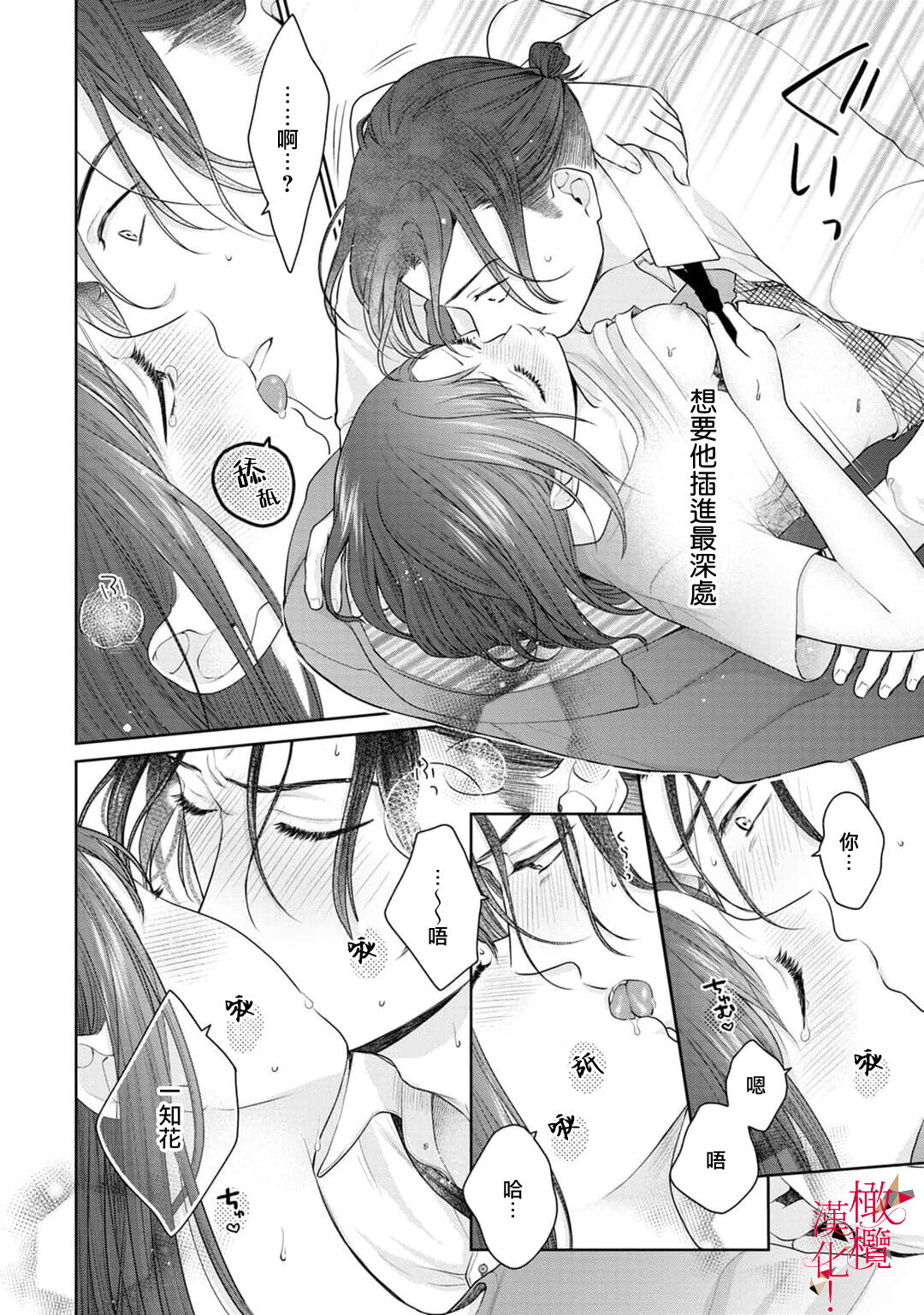 [Chikuwa tsubomi] fukuen nante itashimasen!~ Karada no aishō batsugun'na moto kare to yokkyū fuman'na Takamasa-san no ribenji H!?01～03｜复合什么的绝对没有可能！～身体相性超高的前男友和欲求不满的高正小姐之间的复仇H！？01~03话[中文] [橄榄汉化组] image number 47