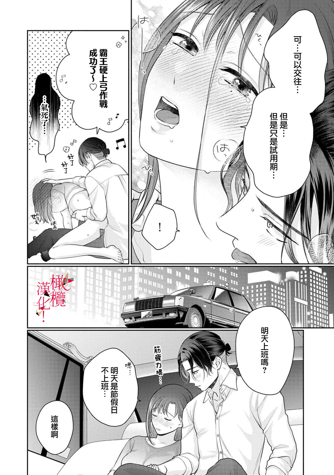 [Chikuwa tsubomi] fukuen nante itashimasen!~ Karada no aishō batsugun'na moto kare to yokkyū fuman'na Takamasa-san no ribenji H!?01～03｜复合什么的绝对没有可能！～身体相性超高的前男友和欲求不满的高正小姐之间的复仇H！？01~03话[中文] [橄榄汉化组] image number 53