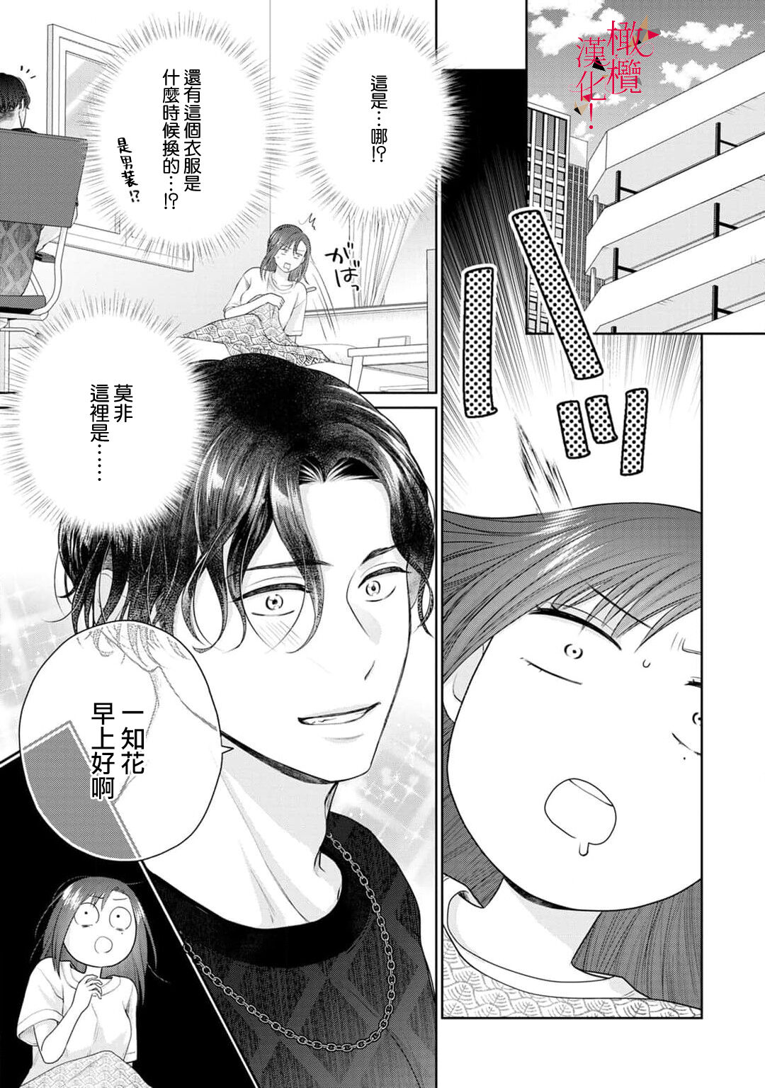 [Chikuwa tsubomi] fukuen nante itashimasen!~ Karada no aishō batsugun'na moto kare to yokkyū fuman'na Takamasa-san no ribenji H!?01～03｜复合什么的绝对没有可能！～身体相性超高的前男友和欲求不满的高正小姐之间的复仇H！？01~03话[中文] [橄榄汉化组] image number 54