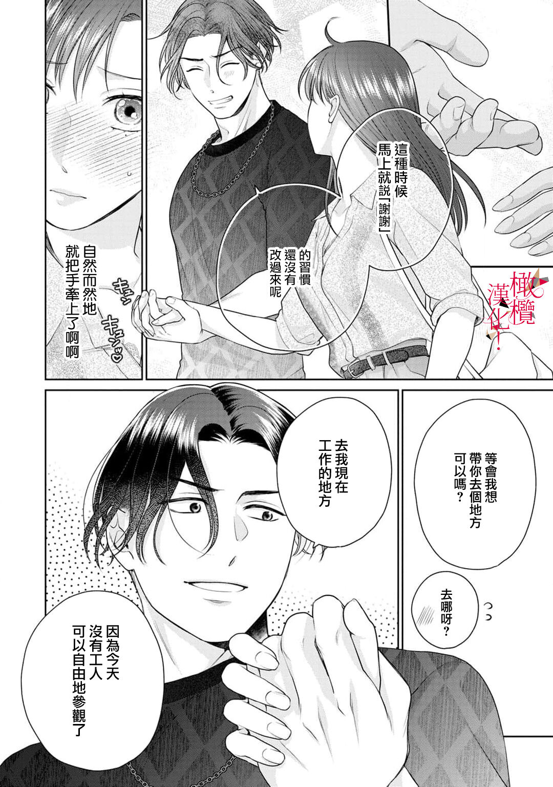 [Chikuwa tsubomi] fukuen nante itashimasen!~ Karada no aishō batsugun'na moto kare to yokkyū fuman'na Takamasa-san no ribenji H!?01～03｜复合什么的绝对没有可能！～身体相性超高的前男友和欲求不满的高正小姐之间的复仇H！？01~03话[中文] [橄榄汉化组] image number 57