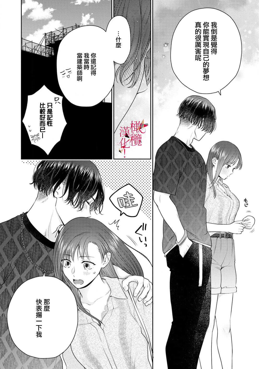 [Chikuwa tsubomi] fukuen nante itashimasen!~ Karada no aishō batsugun'na moto kare to yokkyū fuman'na Takamasa-san no ribenji H!?01～03｜复合什么的绝对没有可能！～身体相性超高的前男友和欲求不满的高正小姐之间的复仇H！？01~03话[中文] [橄榄汉化组] image number 59