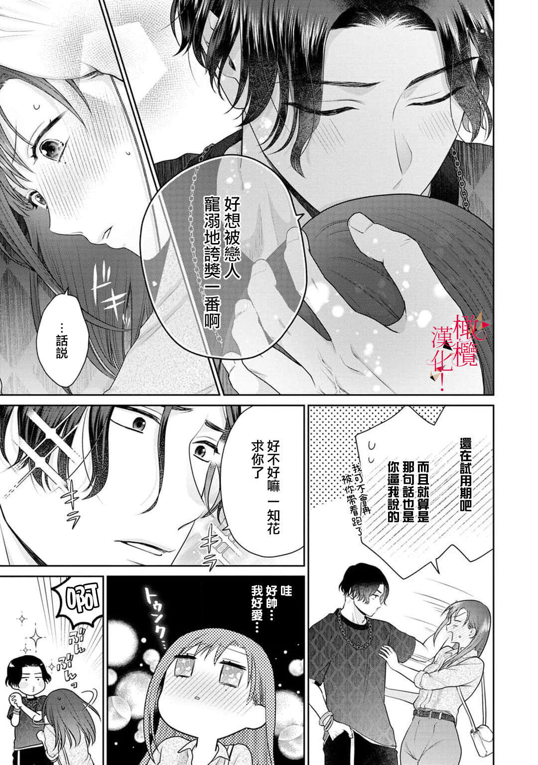 [Chikuwa tsubomi] fukuen nante itashimasen!~ Karada no aishō batsugun'na moto kare to yokkyū fuman'na Takamasa-san no ribenji H!?01～03｜复合什么的绝对没有可能！～身体相性超高的前男友和欲求不满的高正小姐之间的复仇H！？01~03话[中文] [橄榄汉化组] image number 60