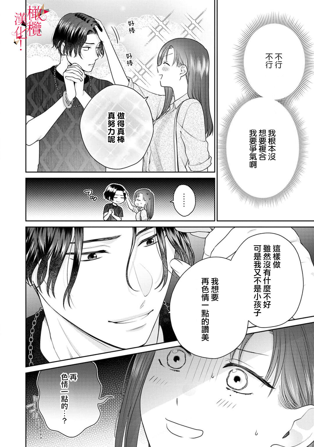 [Chikuwa tsubomi] fukuen nante itashimasen!~ Karada no aishō batsugun'na moto kare to yokkyū fuman'na Takamasa-san no ribenji H!?01～03｜复合什么的绝对没有可能！～身体相性超高的前男友和欲求不满的高正小姐之间的复仇H！？01~03话[中文] [橄榄汉化组] image number 61