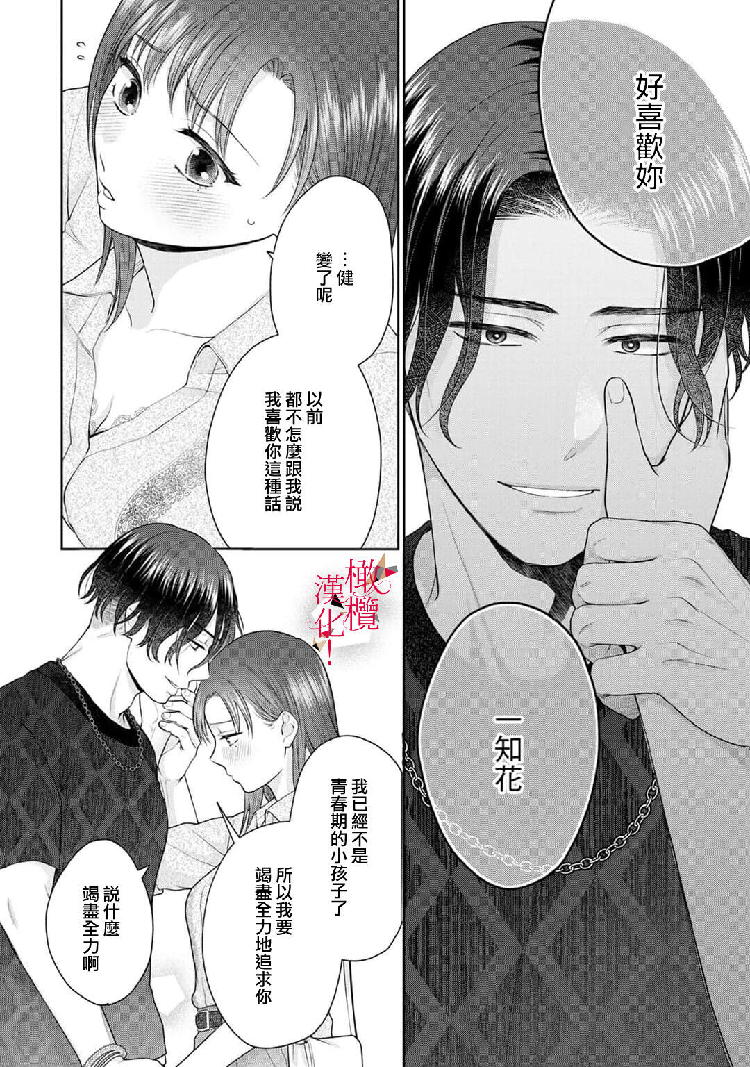 [Chikuwa tsubomi] fukuen nante itashimasen!~ Karada no aishō batsugun'na moto kare to yokkyū fuman'na Takamasa-san no ribenji H!?01～03｜复合什么的绝对没有可能！～身体相性超高的前男友和欲求不满的高正小姐之间的复仇H！？01~03话[中文] [橄榄汉化组] image number 63