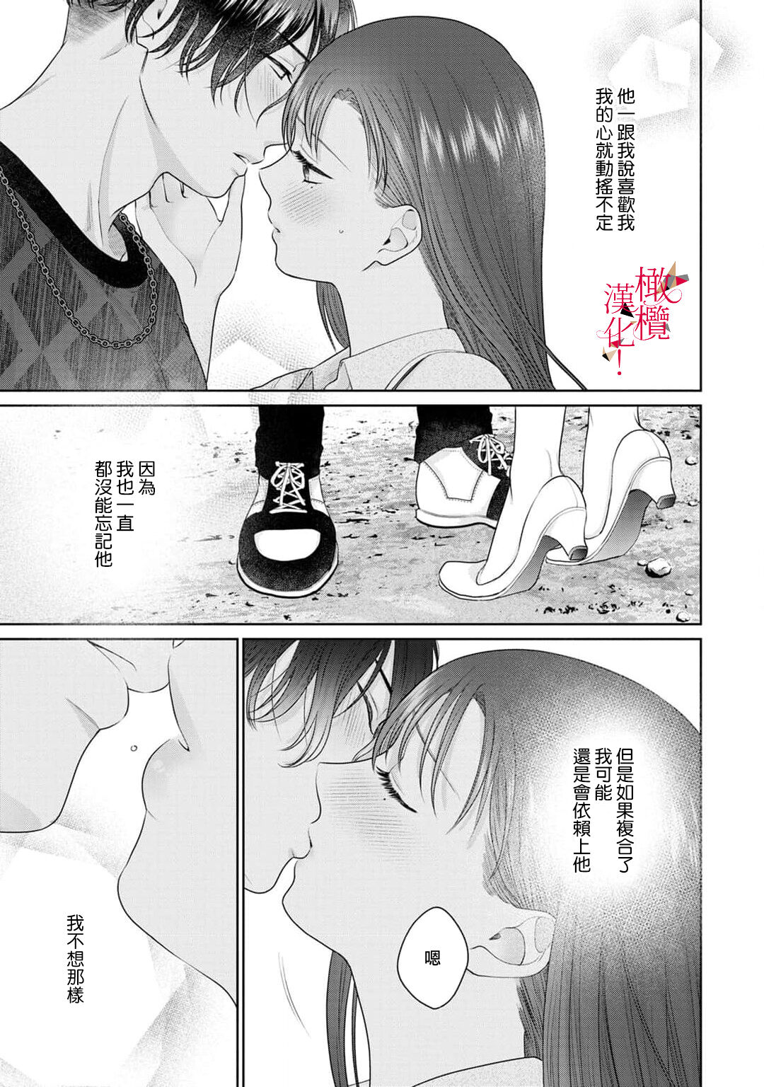 [Chikuwa tsubomi] fukuen nante itashimasen!~ Karada no aishō batsugun'na moto kare to yokkyū fuman'na Takamasa-san no ribenji H!?01～03｜复合什么的绝对没有可能！～身体相性超高的前男友和欲求不满的高正小姐之间的复仇H！？01~03话[中文] [橄榄汉化组] image number 64