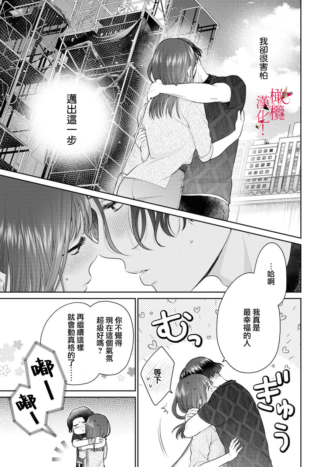 [Chikuwa tsubomi] fukuen nante itashimasen!~ Karada no aishō batsugun'na moto kare to yokkyū fuman'na Takamasa-san no ribenji H!?01～03｜复合什么的绝对没有可能！～身体相性超高的前男友和欲求不满的高正小姐之间的复仇H！？01~03话[中文] [橄榄汉化组] image number 66