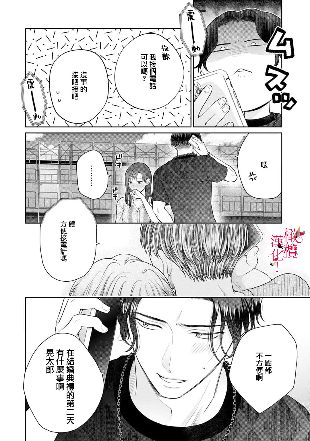 [Chikuwa tsubomi] fukuen nante itashimasen!~ Karada no aishō batsugun'na moto kare to yokkyū fuman'na Takamasa-san no ribenji H!?01～03｜复合什么的绝对没有可能！～身体相性超高的前男友和欲求不满的高正小姐之间的复仇H！？01~03话[中文] [橄榄汉化组] image number 67