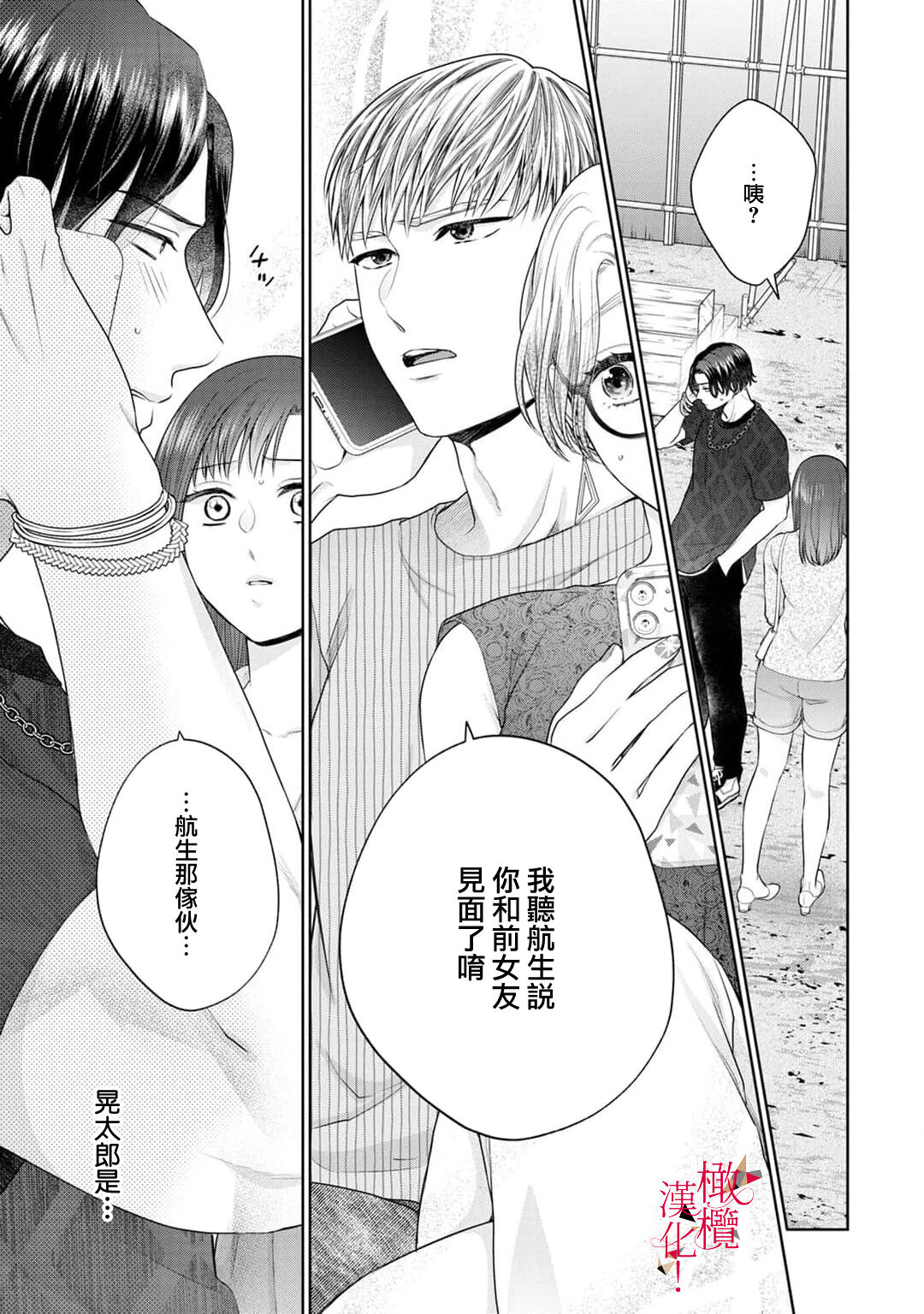 [Chikuwa tsubomi] fukuen nante itashimasen!~ Karada no aishō batsugun'na moto kare to yokkyū fuman'na Takamasa-san no ribenji H!?01～03｜复合什么的绝对没有可能！～身体相性超高的前男友和欲求不满的高正小姐之间的复仇H！？01~03话[中文] [橄榄汉化组] image number 68