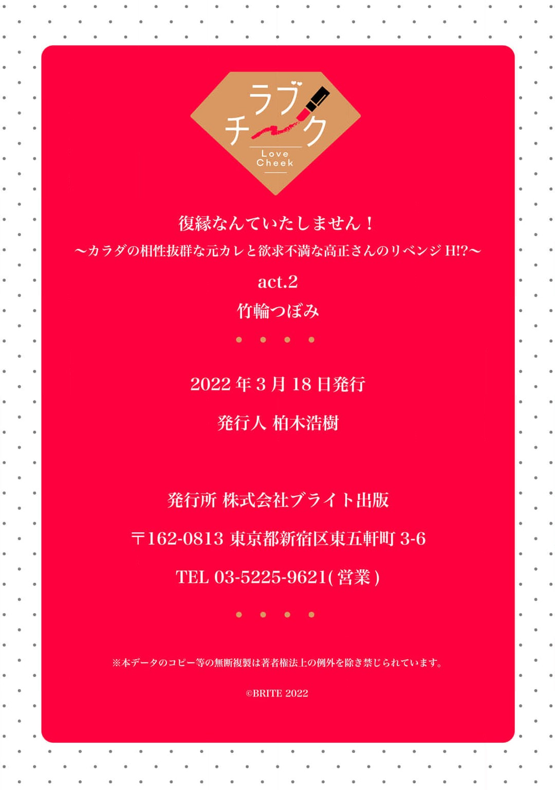 [Chikuwa tsubomi] fukuen nante itashimasen!~ Karada no aishō batsugun'na moto kare to yokkyū fuman'na Takamasa-san no ribenji H!?01～03｜复合什么的绝对没有可能！～身体相性超高的前男友和欲求不满的高正小姐之间的复仇H！？01~03话[中文] [橄榄汉化组] image number 74