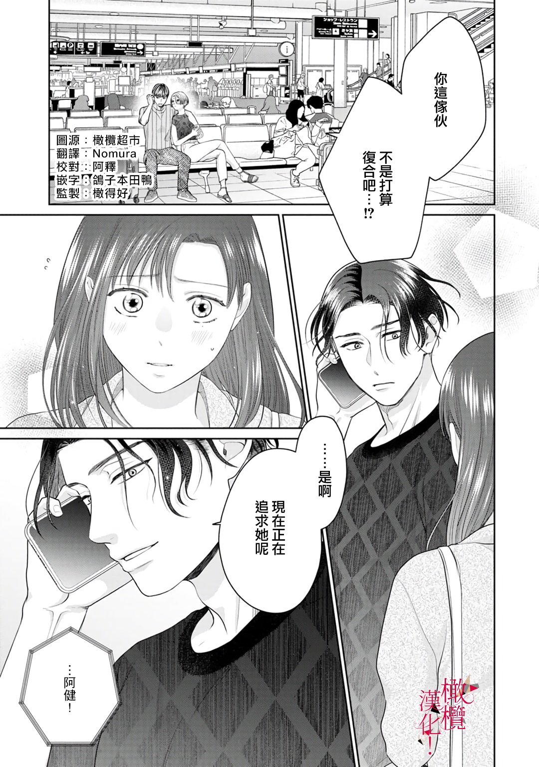 [Chikuwa tsubomi] fukuen nante itashimasen!~ Karada no aishō batsugun'na moto kare to yokkyū fuman'na Takamasa-san no ribenji H!?01～03｜复合什么的绝对没有可能！～身体相性超高的前男友和欲求不满的高正小姐之间的复仇H！？01~03话[中文] [橄榄汉化组] image number 78