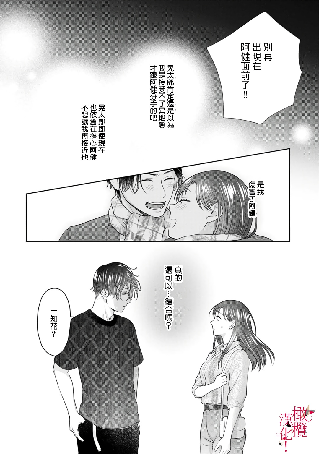 [Chikuwa tsubomi] fukuen nante itashimasen!~ Karada no aishō batsugun'na moto kare to yokkyū fuman'na Takamasa-san no ribenji H!?01～03｜复合什么的绝对没有可能！～身体相性超高的前男友和欲求不满的高正小姐之间的复仇H！？01~03话[中文] [橄榄汉化组] image number 81